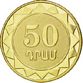 50 Drams Armenia