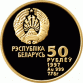 50 Rubel 