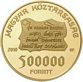 500.000 Forint 