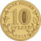 10 Rubel Russia
