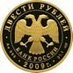 200 Rubel Russia