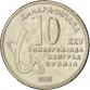 10 Dinar 